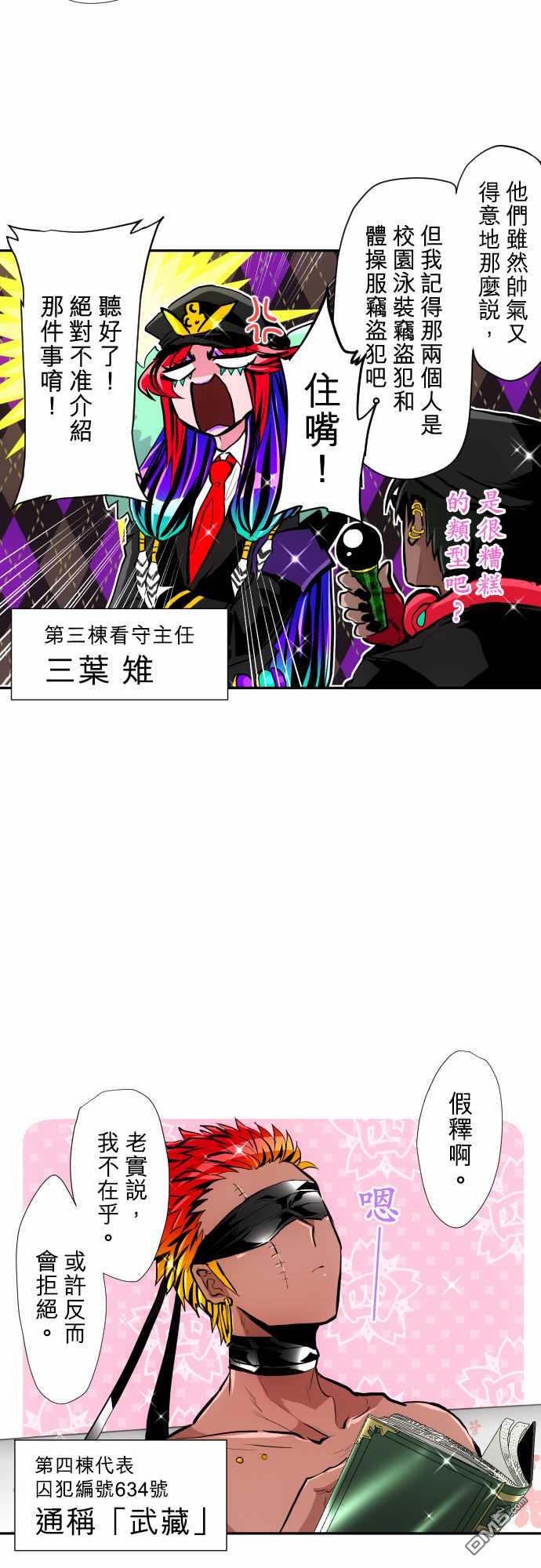 黑白来看守所第362话