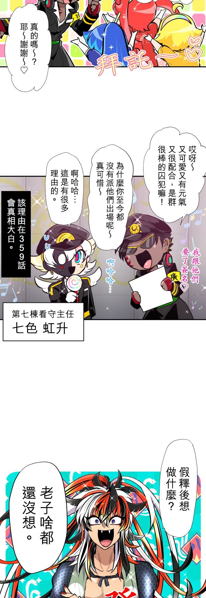 黑白来看守所第363话