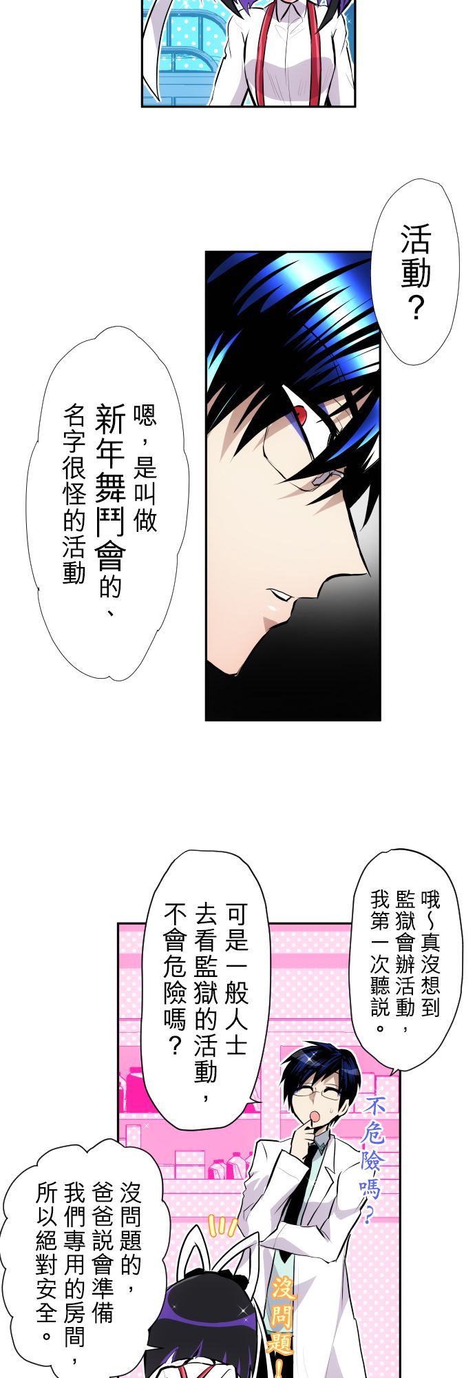 黑白来看守所第368话