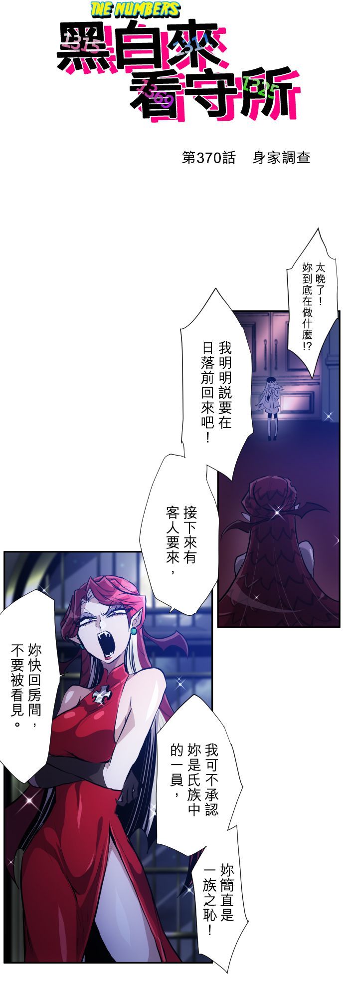 黑白来看守所第370话