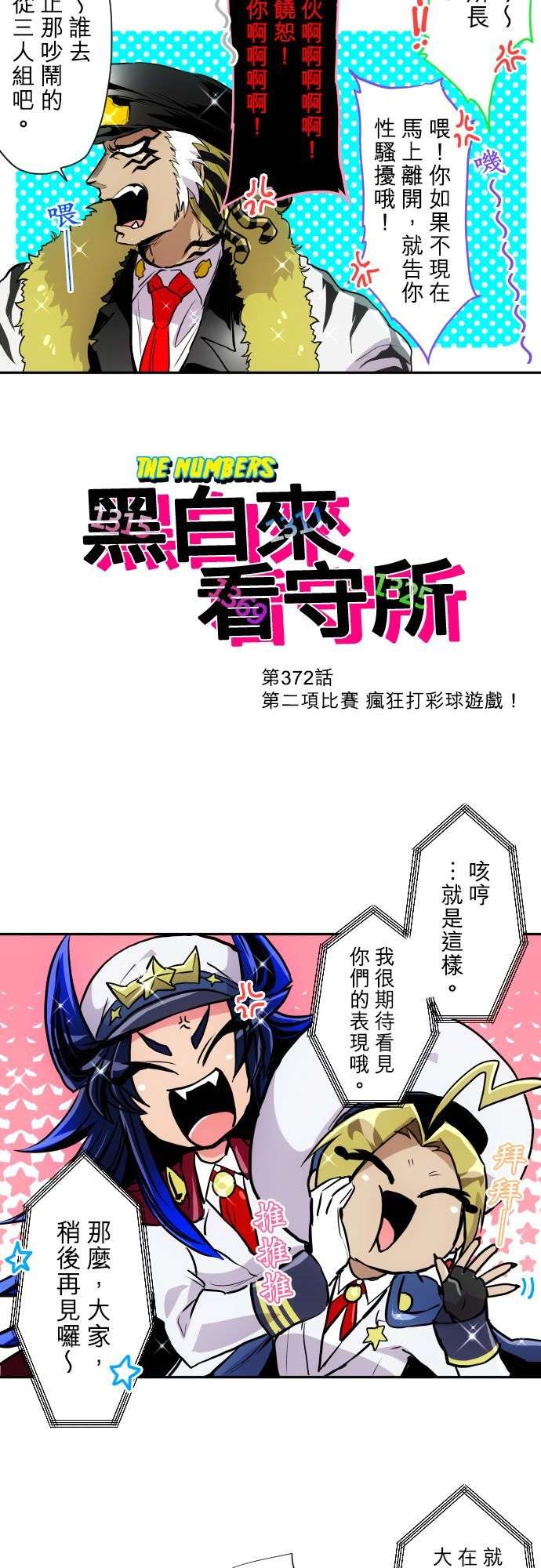 黑白来看守所第372话