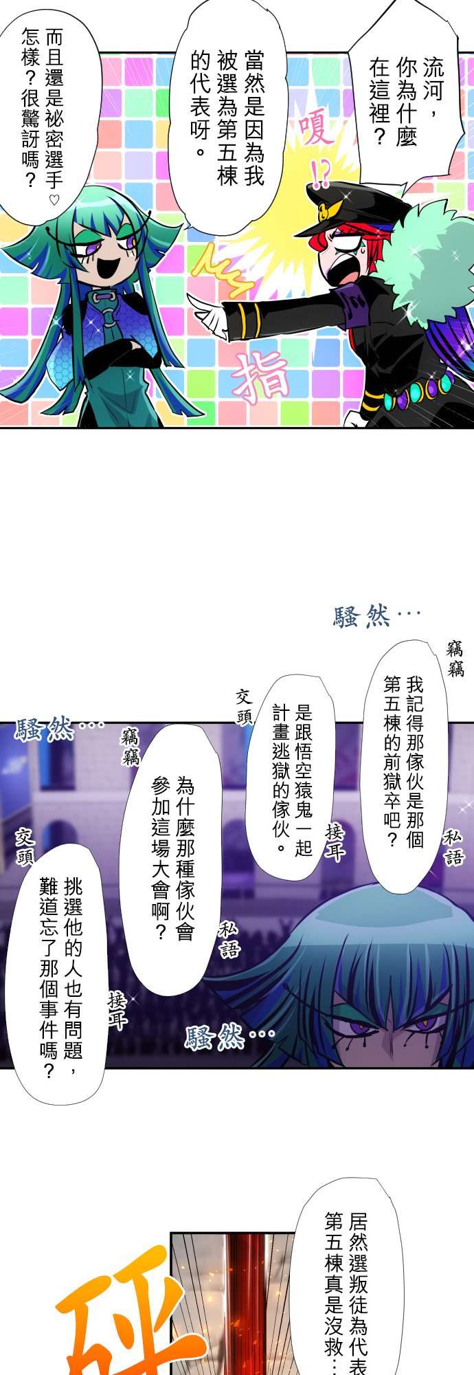 黑白来看守所第376话