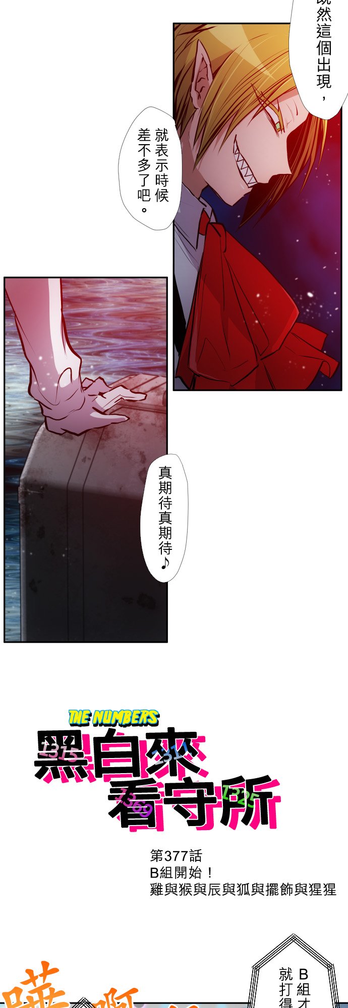黑白来看守所第377话