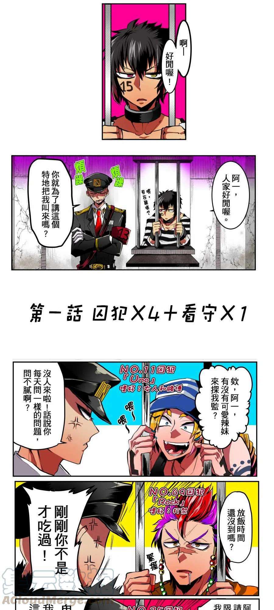 黑白来看守所1话