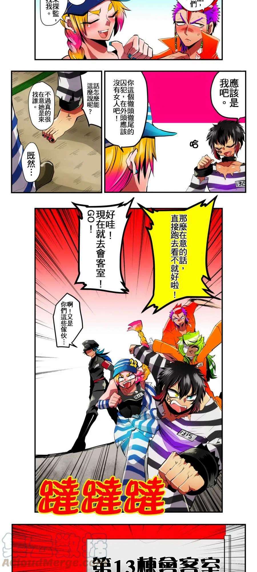 黑白来看守所3话