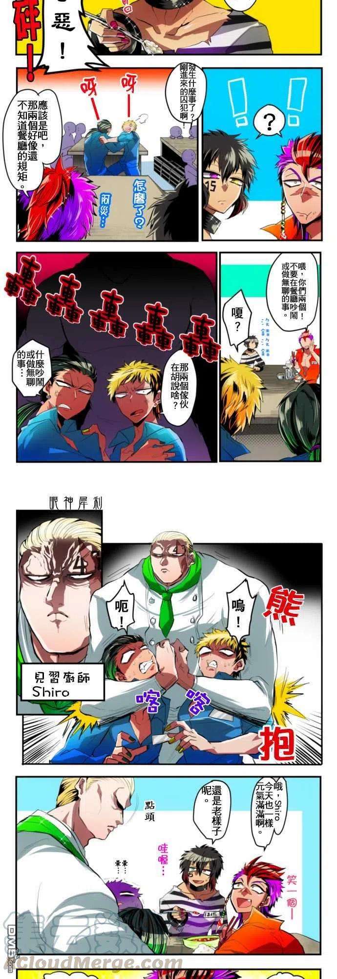 黑白来看守所4话