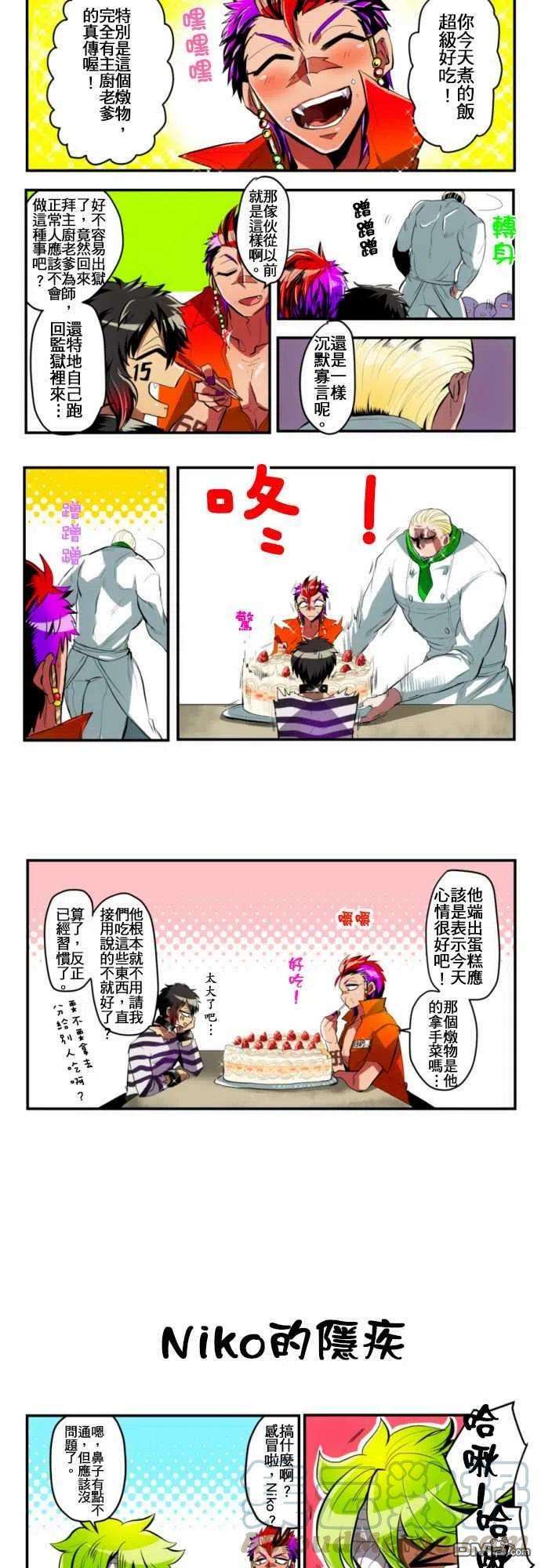 黑白来看守所4话