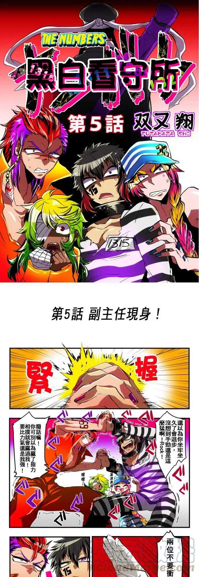 黑白来看守所5话 副主任现身