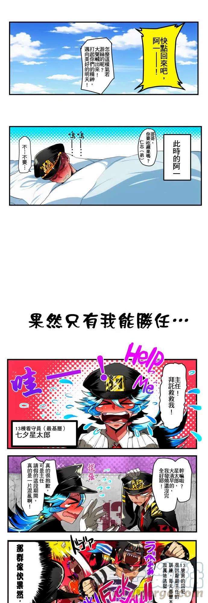 黑白来看守所5话 副主任现身
