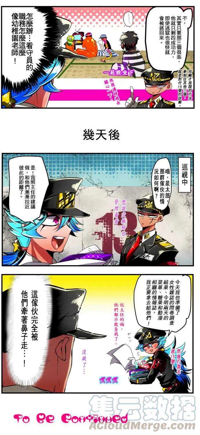 黑白来看守所5话 副主任现身
