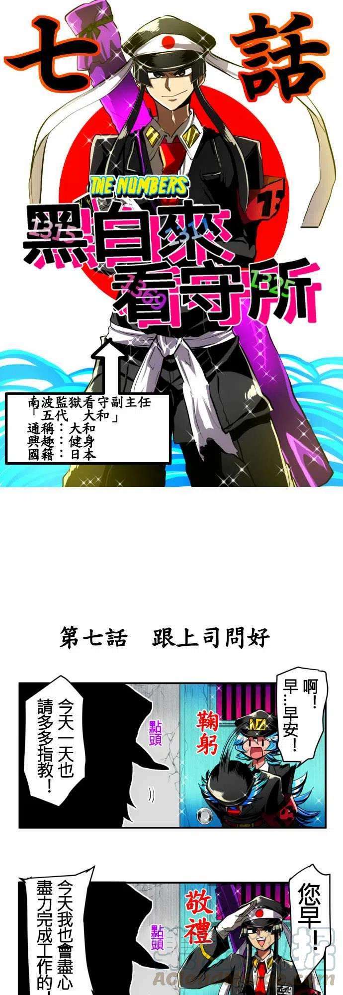 黑白来看守所7话 跟上司问好