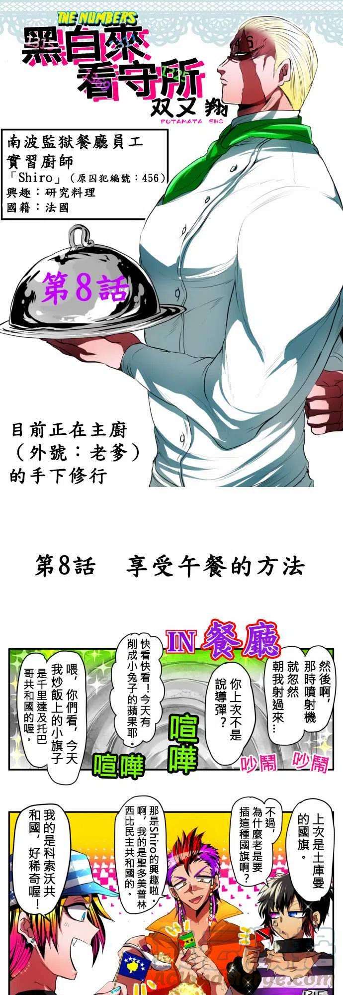 黑白来看守所8话 享受午餐的方法
