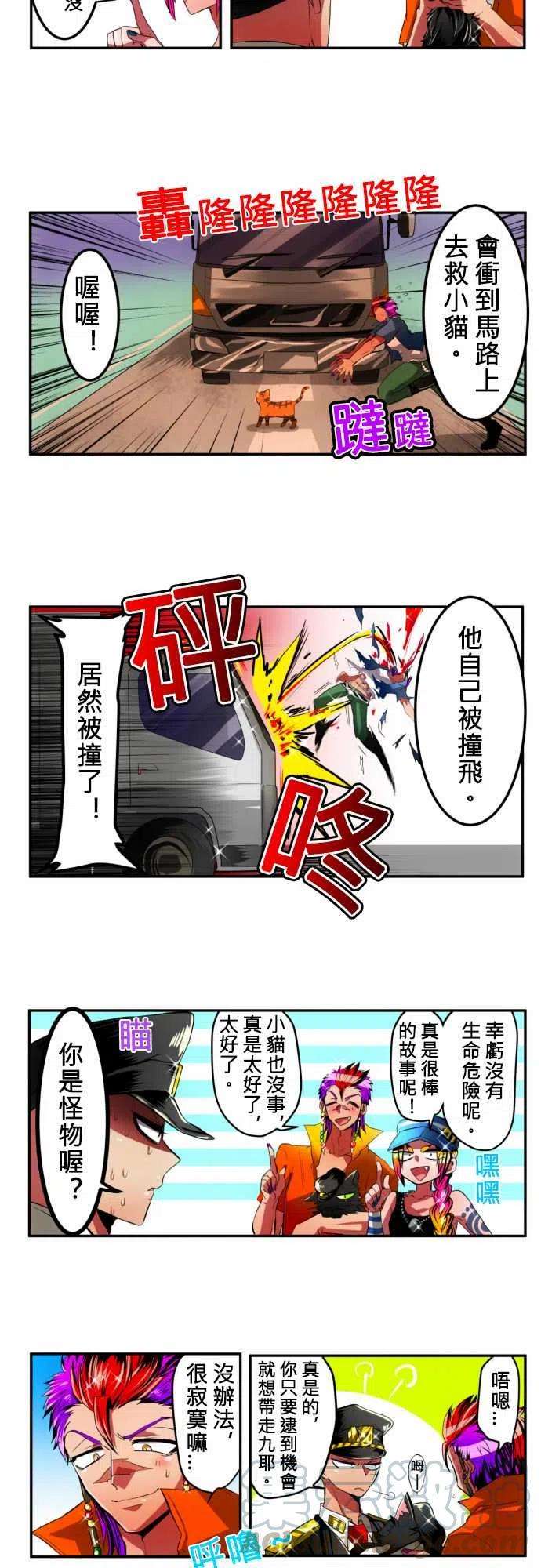 黑白来看守所8话 享受午餐的方法