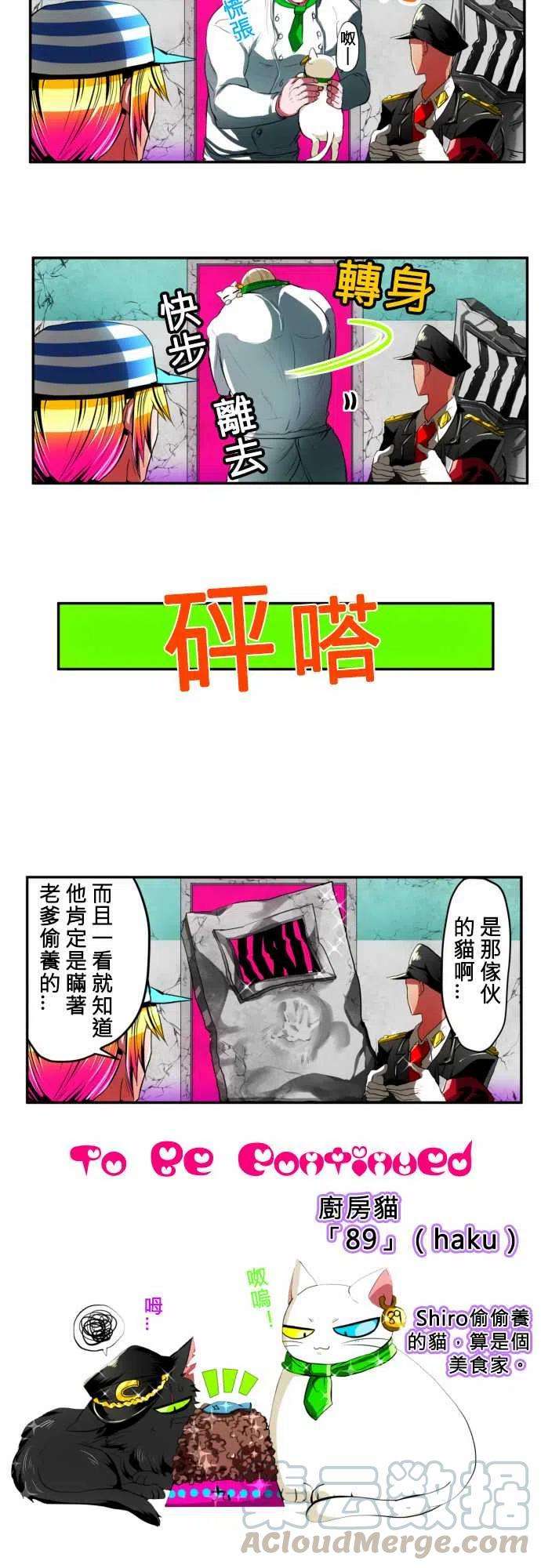 黑白来看守所8话 享受午餐的方法