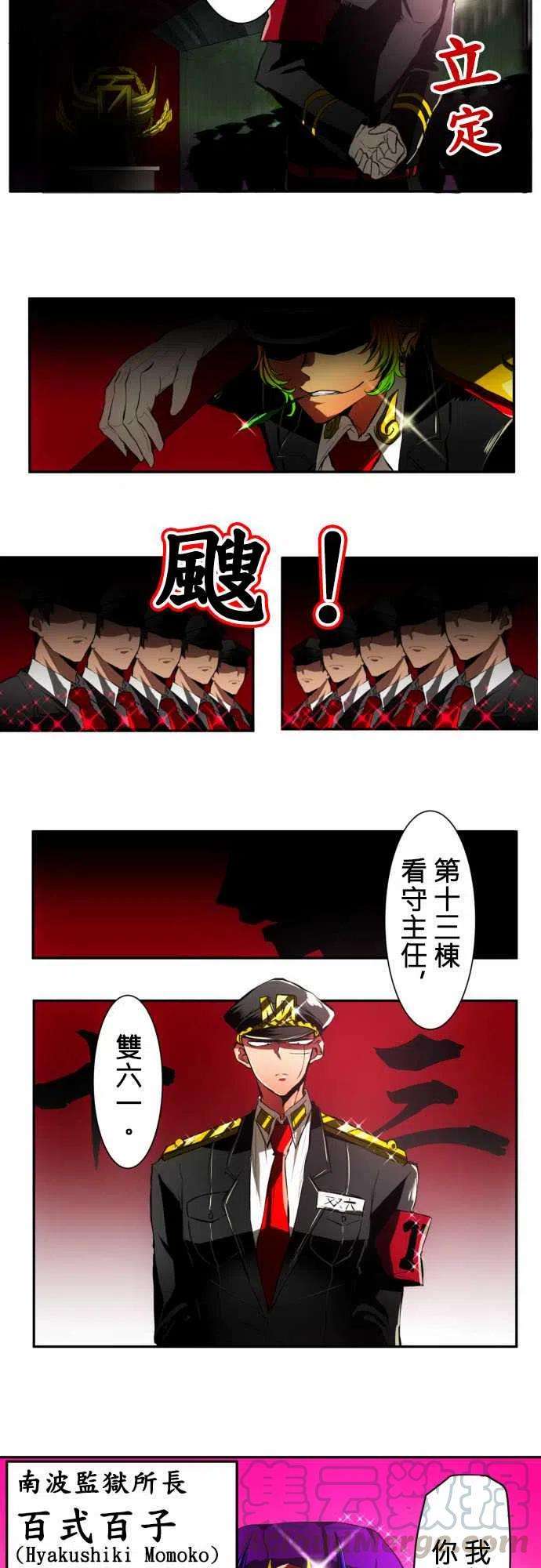 黑白来看守所10话 所长现身
