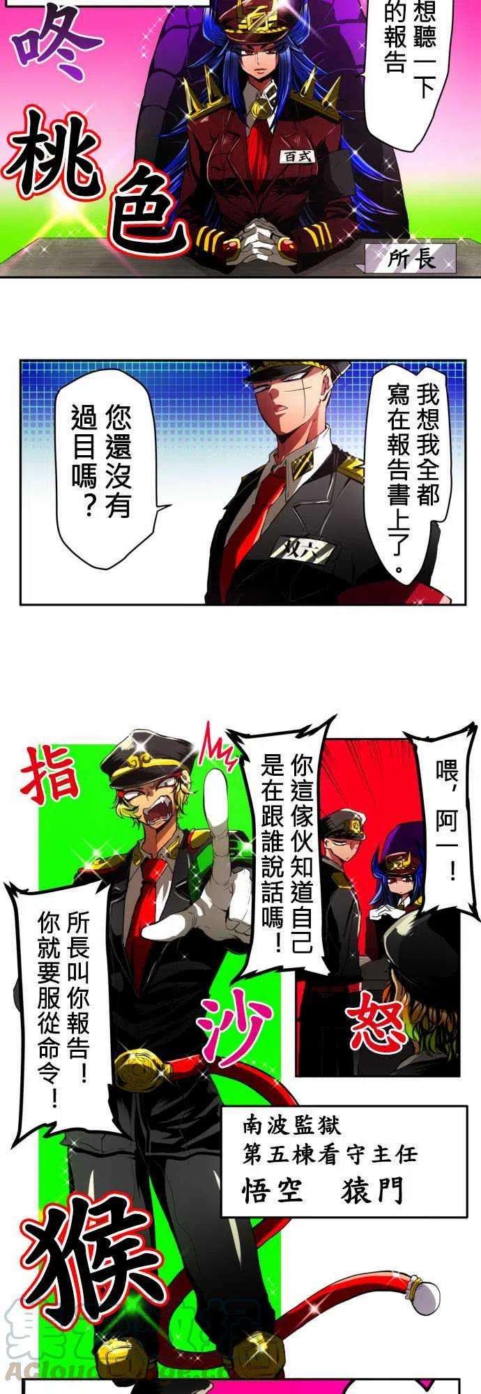 黑白来看守所10话 所长现身