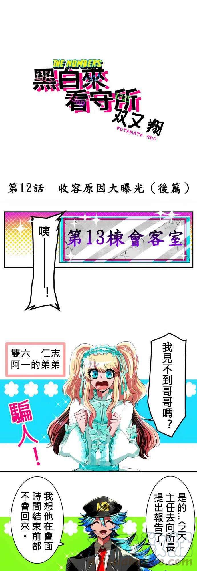 黑白来看守所12话 收容原因大曝光（后篇）