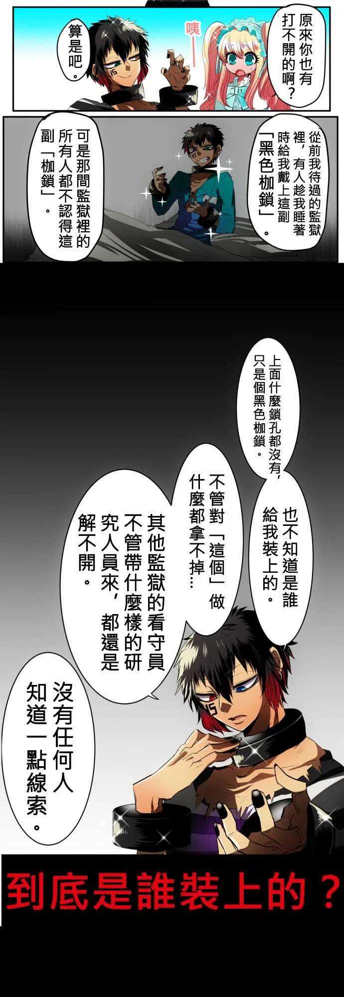 黑白来看守所12话 收容原因大曝光（后篇）