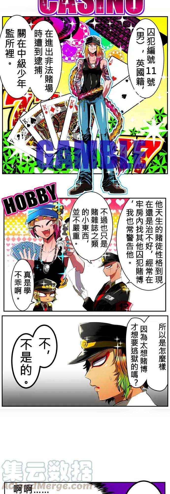 黑白来看守所12话 收容原因大曝光（后篇）