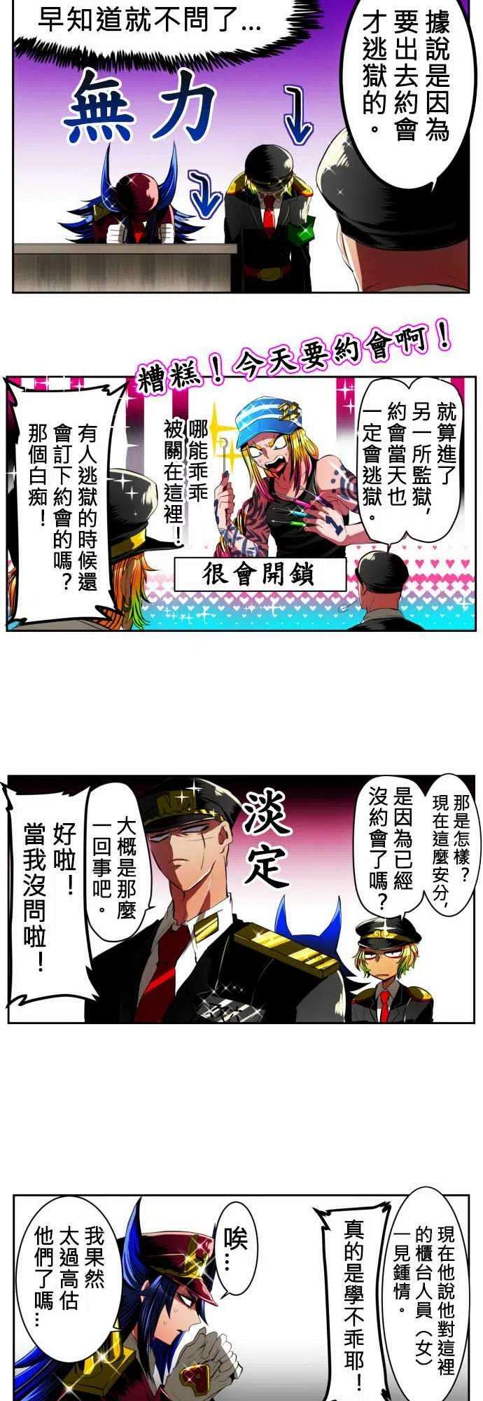 黑白来看守所12话 收容原因大曝光（后篇）