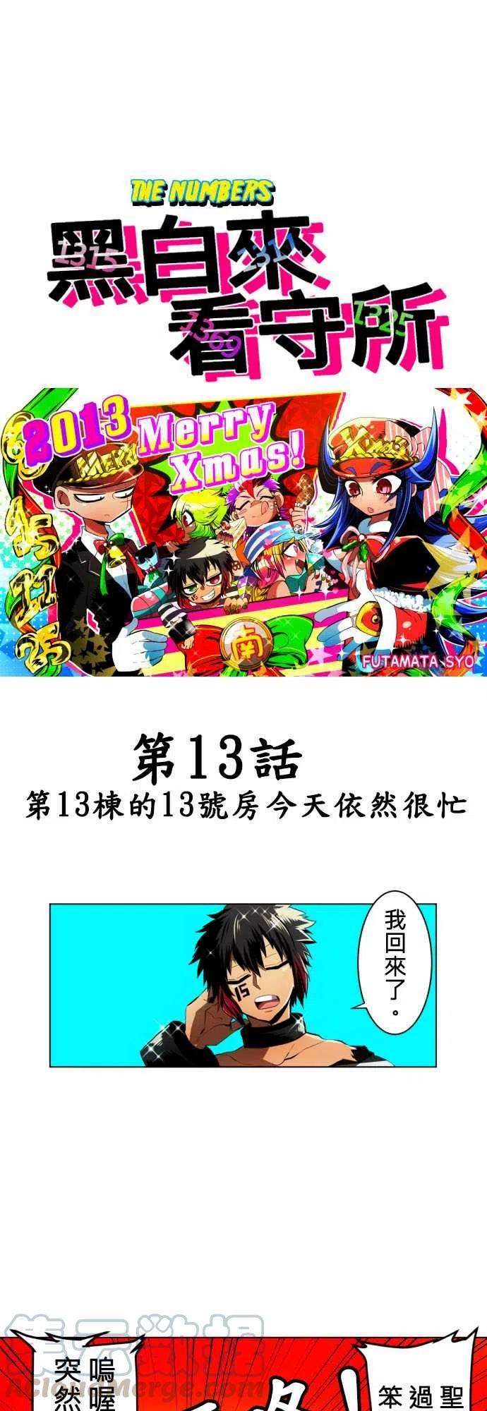 黑白来看守所13话 第13栋的13号房今天依然很忙