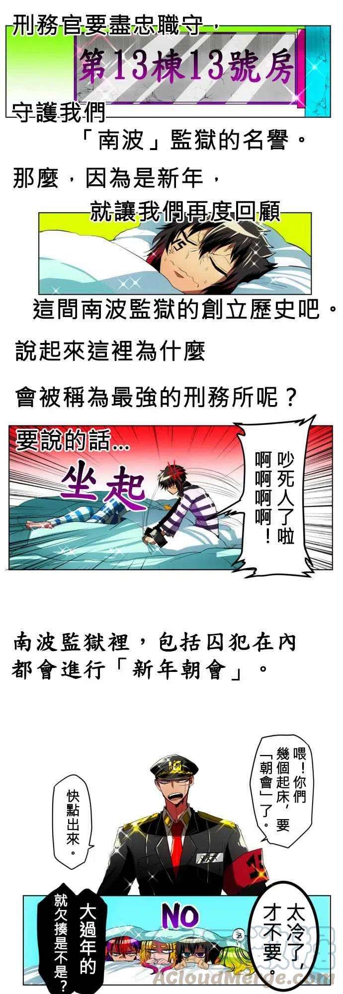 黑白来看守所14话 才刚过年就要发生大事的预感！？
