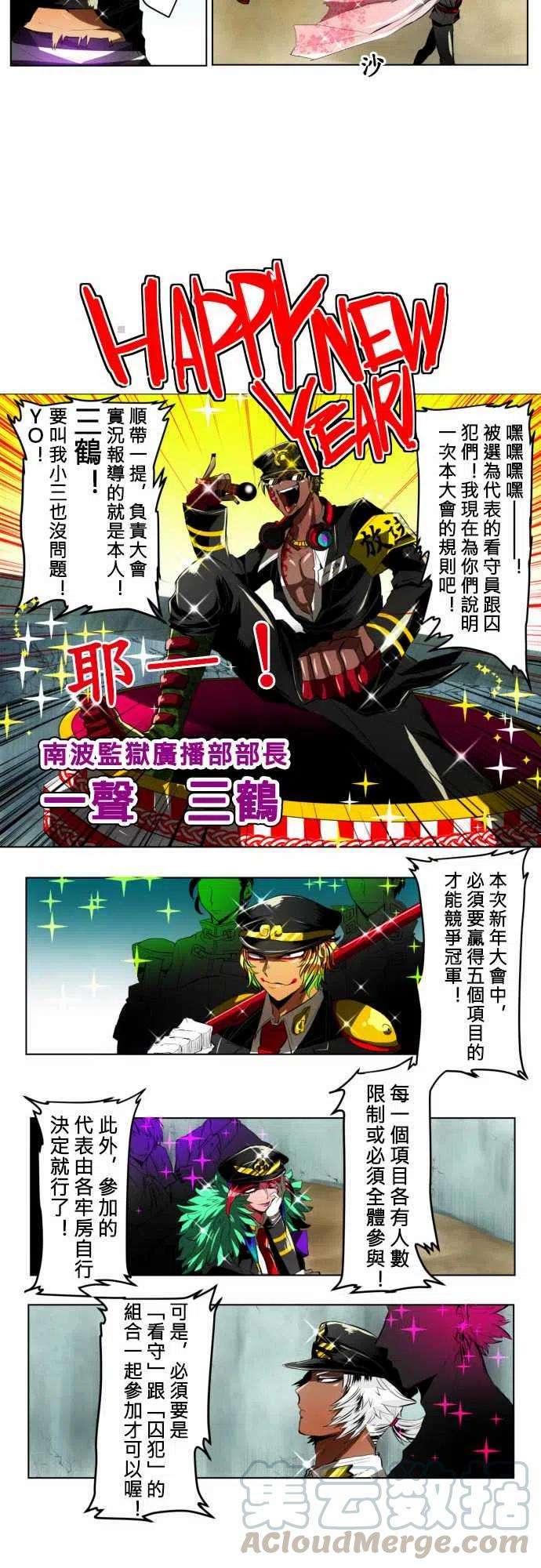 黑白来看守所15话 波澜万丈！新年大会篇1