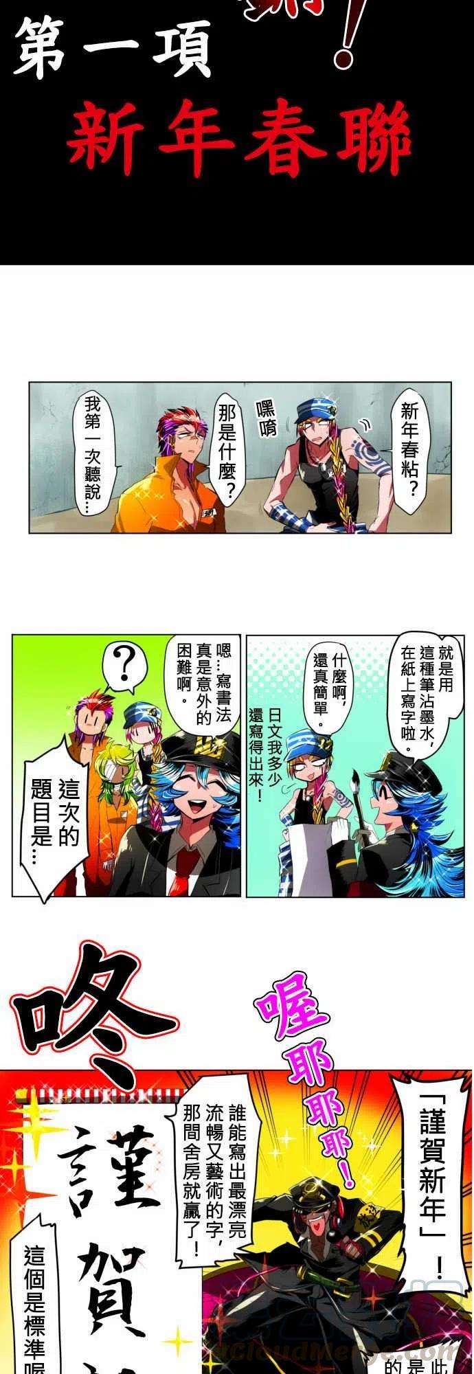 黑白来看守所15话 波澜万丈！新年大会篇1