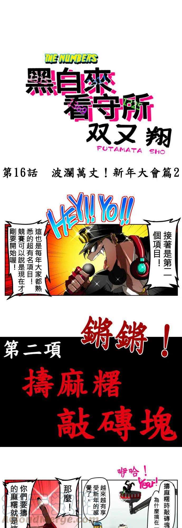 黑白来看守所16话 波澜万丈！新年大会篇2