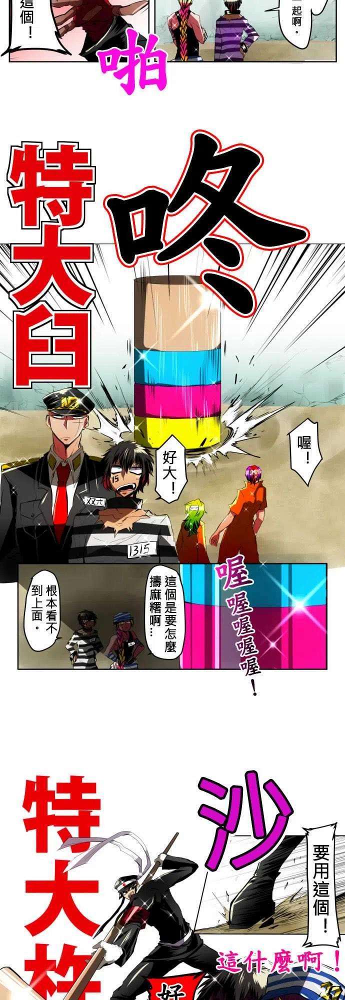 黑白来看守所16话 波澜万丈！新年大会篇2