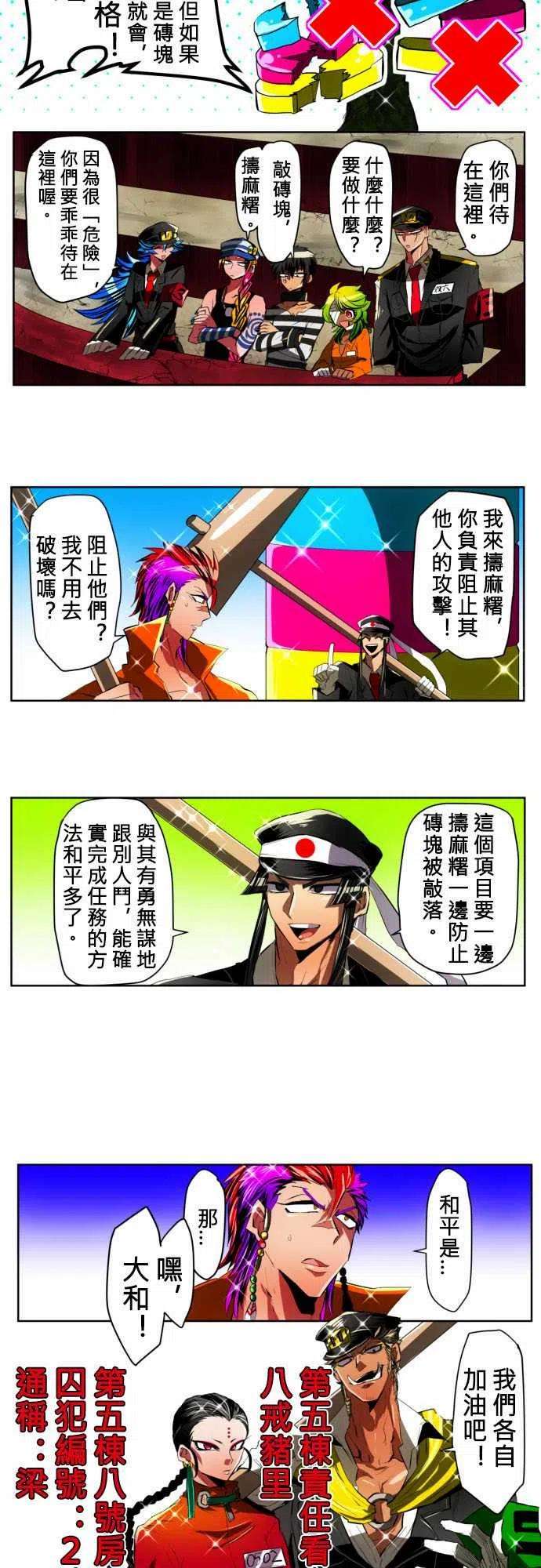 黑白来看守所16话 波澜万丈！新年大会篇2