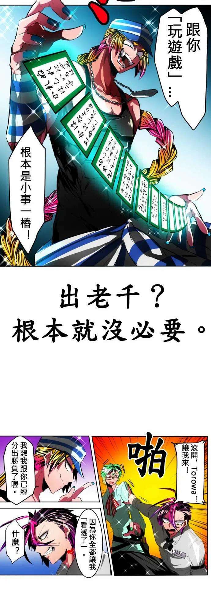 黑白来看守所17话 波澜万丈！新年大会篇3