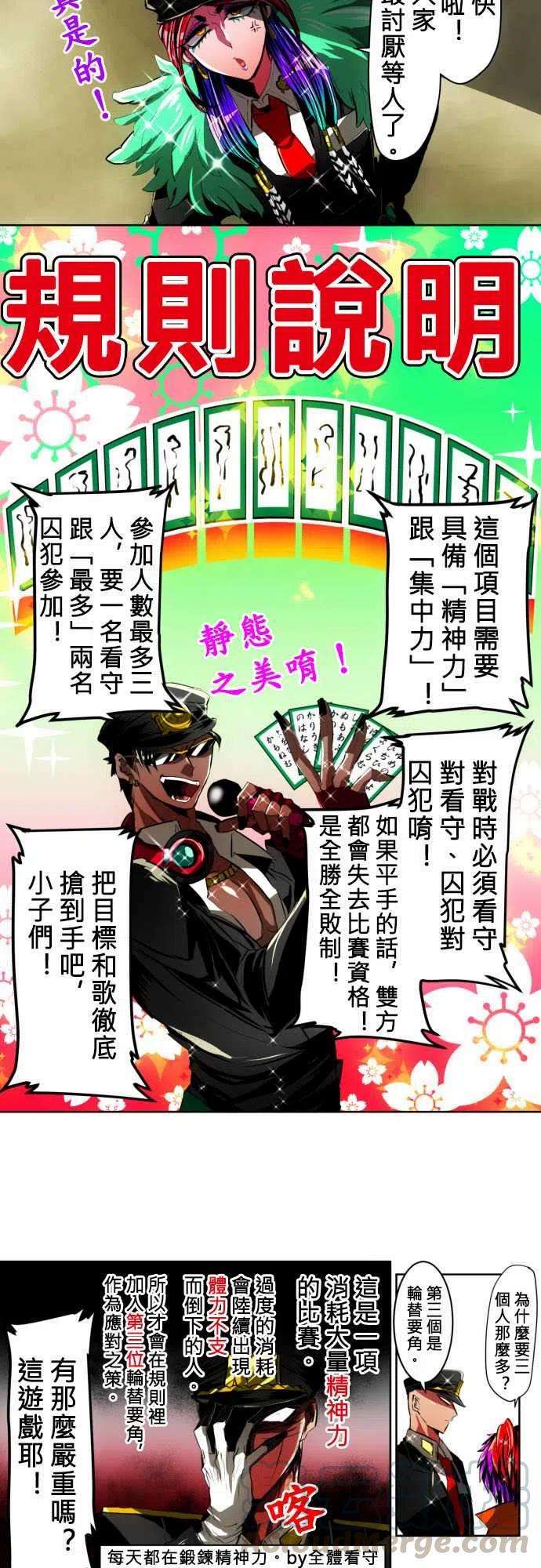 黑白来看守所17话 波澜万丈！新年大会篇3