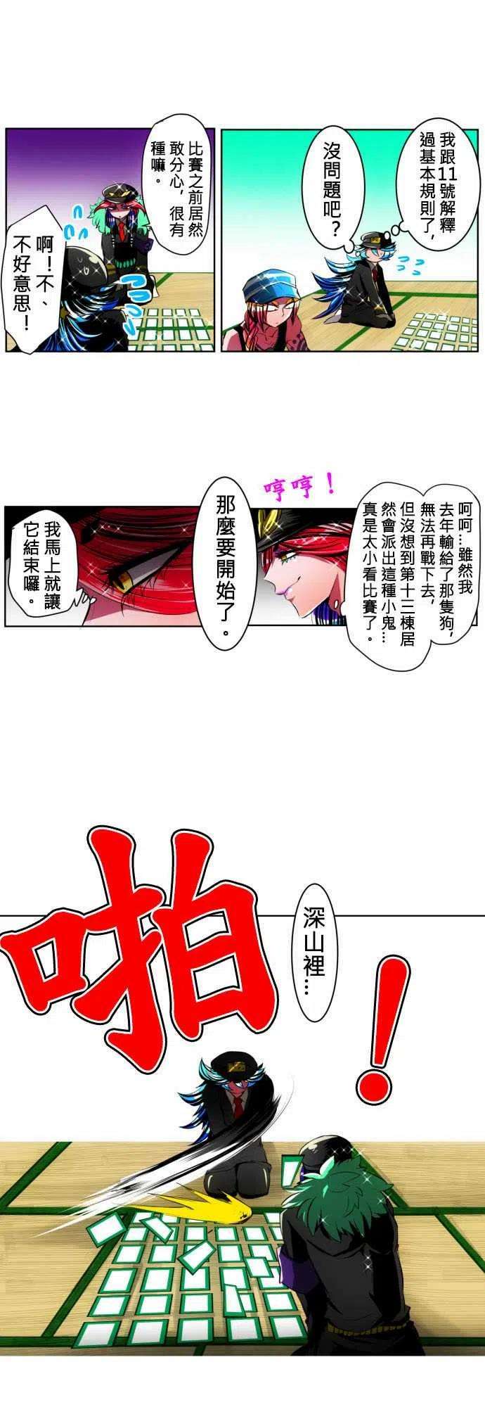 黑白来看守所17话 波澜万丈！新年大会篇3