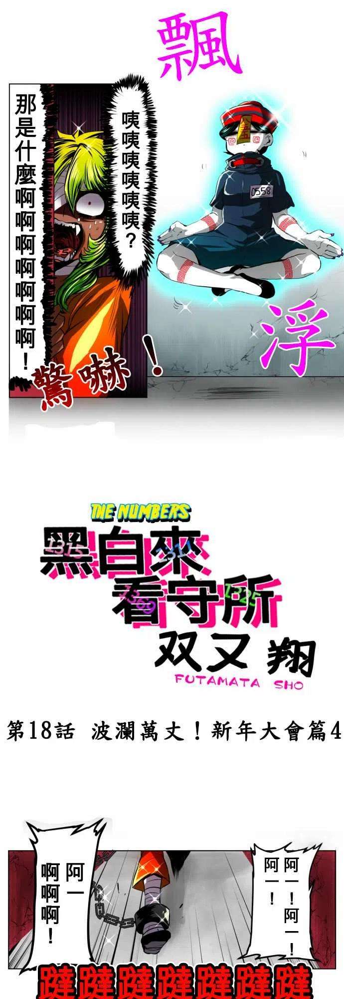 黑白来看守所18话 波澜万丈！新年大会篇4
