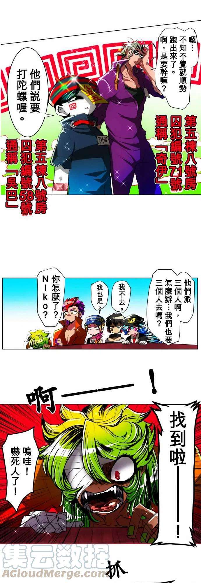 黑白来看守所18话 波澜万丈！新年大会篇4