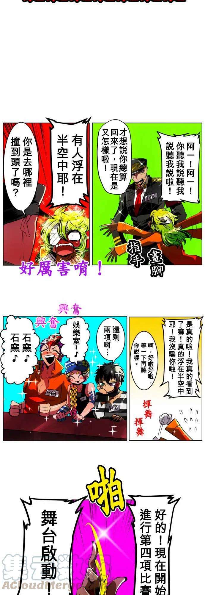 黑白来看守所18话 波澜万丈！新年大会篇4