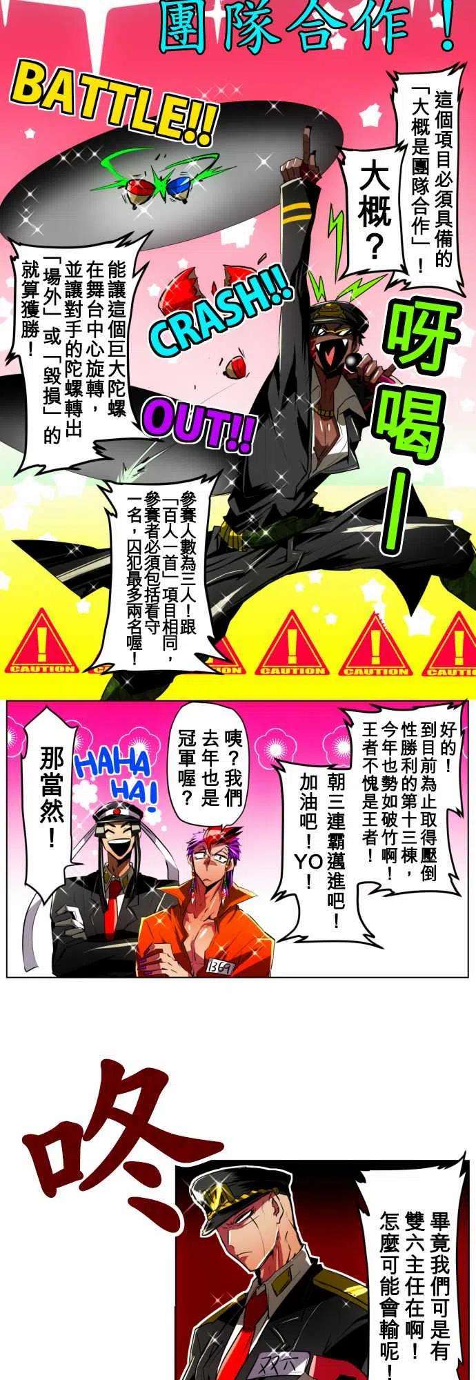 黑白来看守所18话 波澜万丈！新年大会篇4