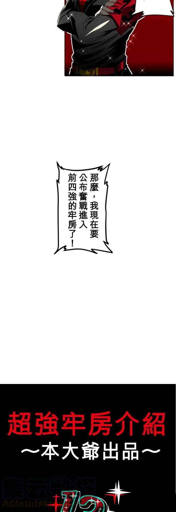 黑白来看守所18话 波澜万丈！新年大会篇4