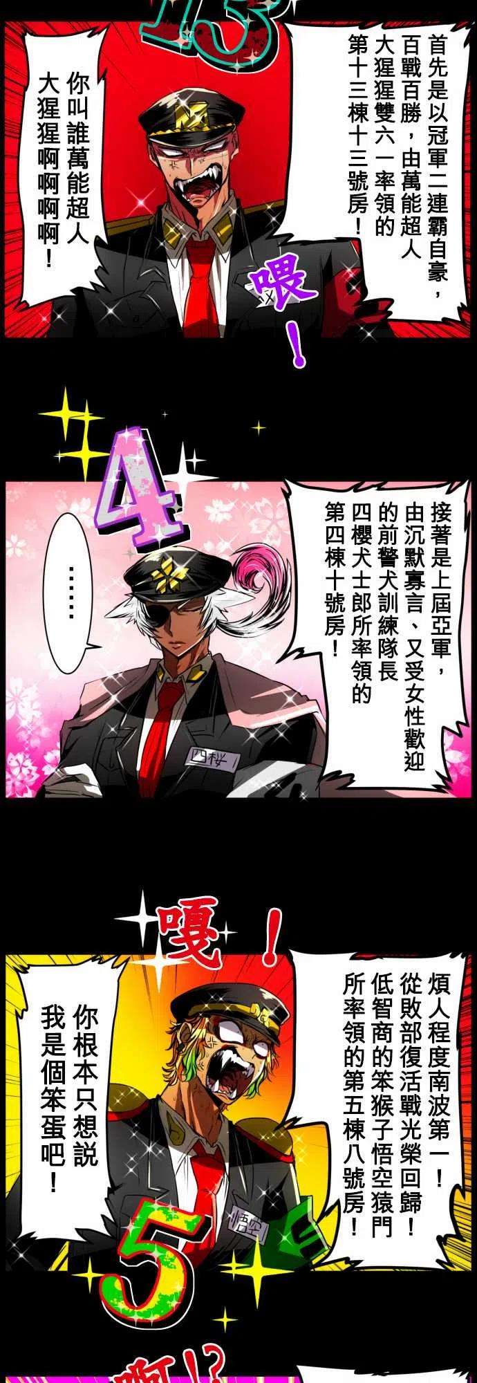 黑白来看守所18话 波澜万丈！新年大会篇4
