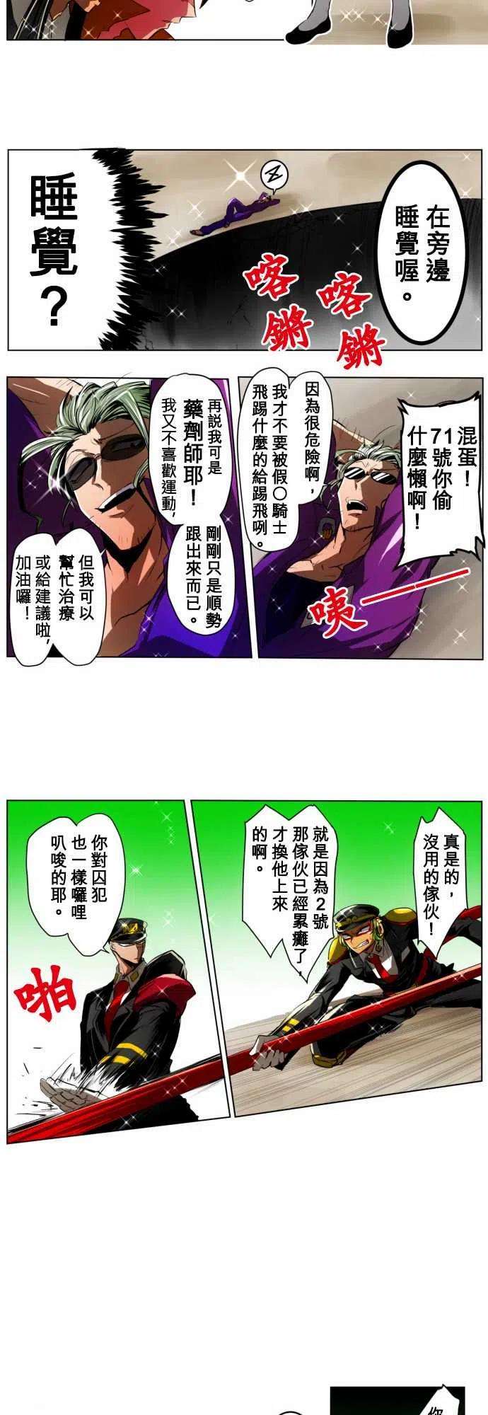 黑白来看守所19话 波澜万丈！新年大会篇5