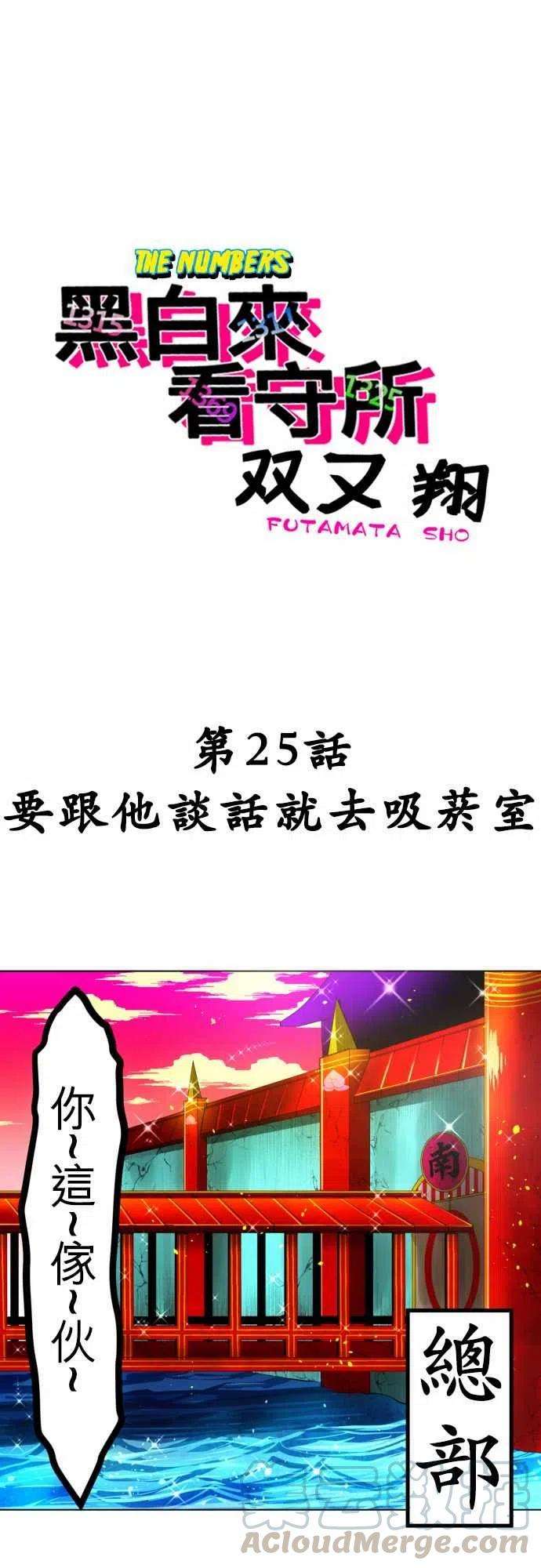 黑白来看守所25话 要跟他谈话就去吸芋室