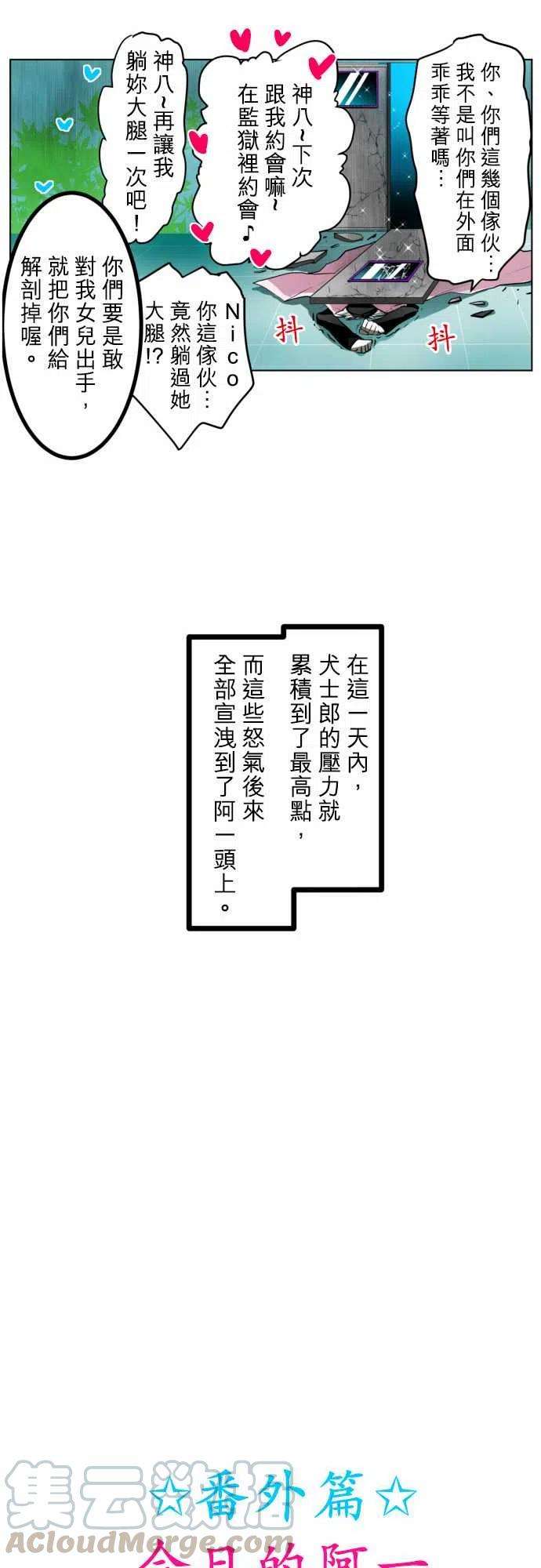 黑白来看守所26话 犬士郎漫长的一日