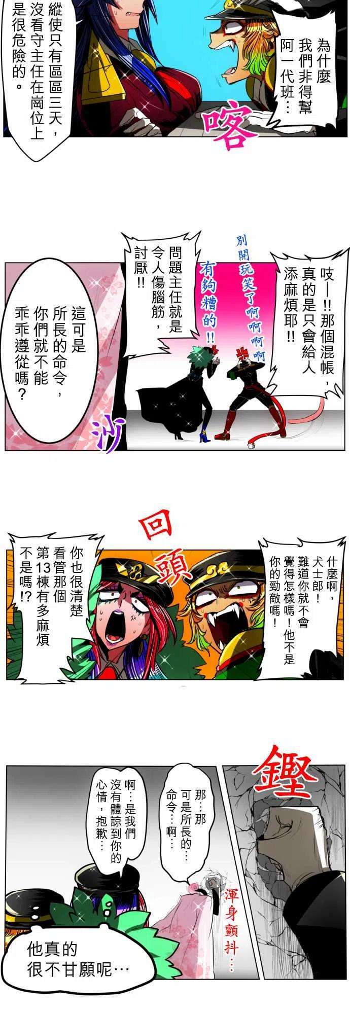 黑白来看守所26话 犬士郎漫长的一日