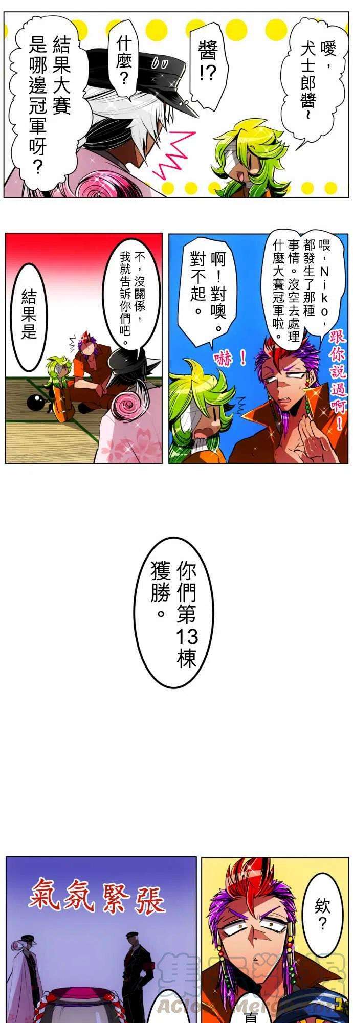 黑白来看守所26话 犬士郎漫长的一日