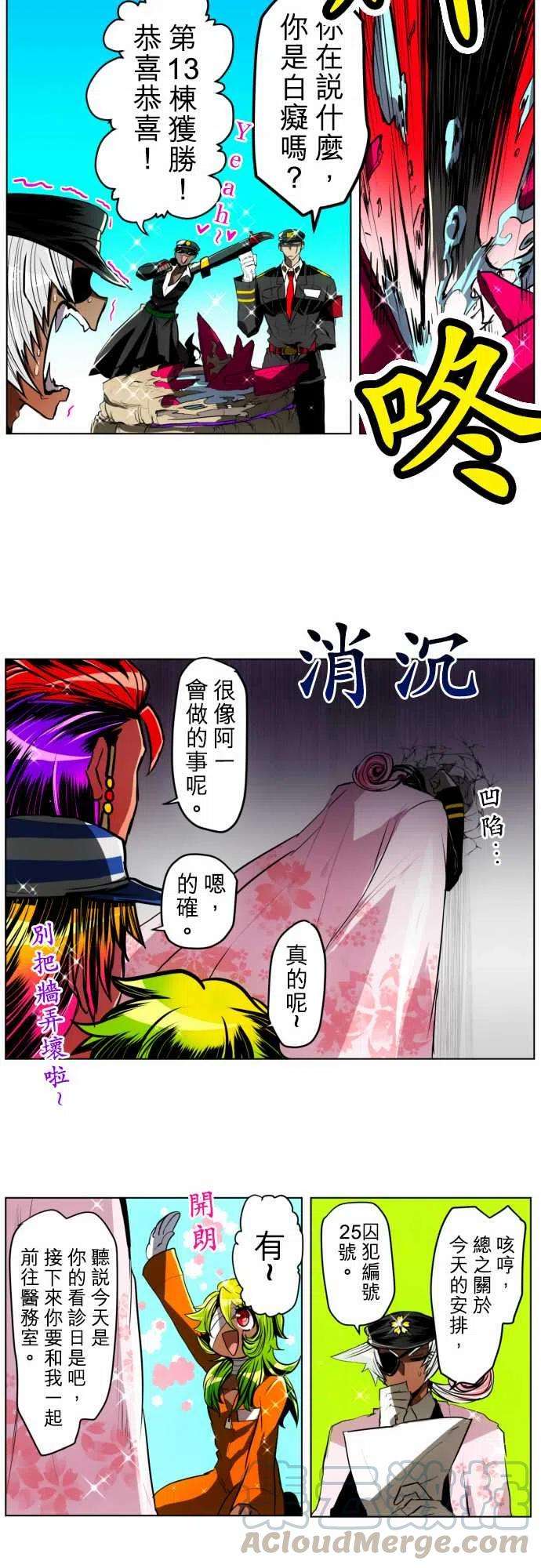 黑白来看守所26话 犬士郎漫长的一日