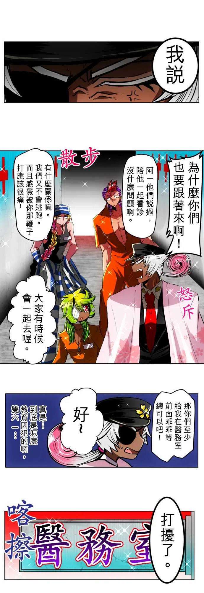 黑白来看守所26话 犬士郎漫长的一日