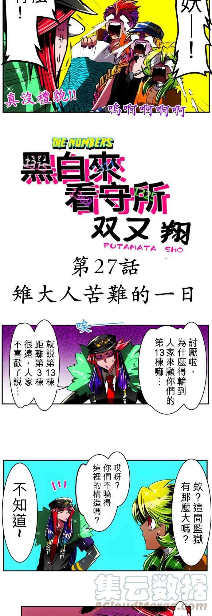 黑白来看守所27话
