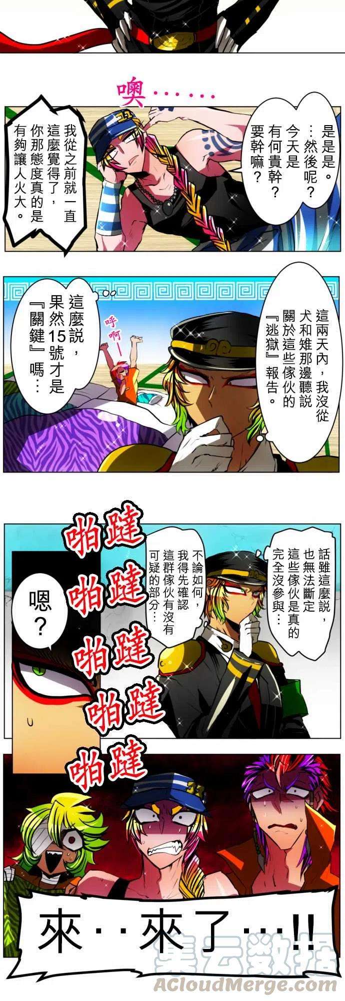 黑白来看守所28话 辕门愤怒的一日