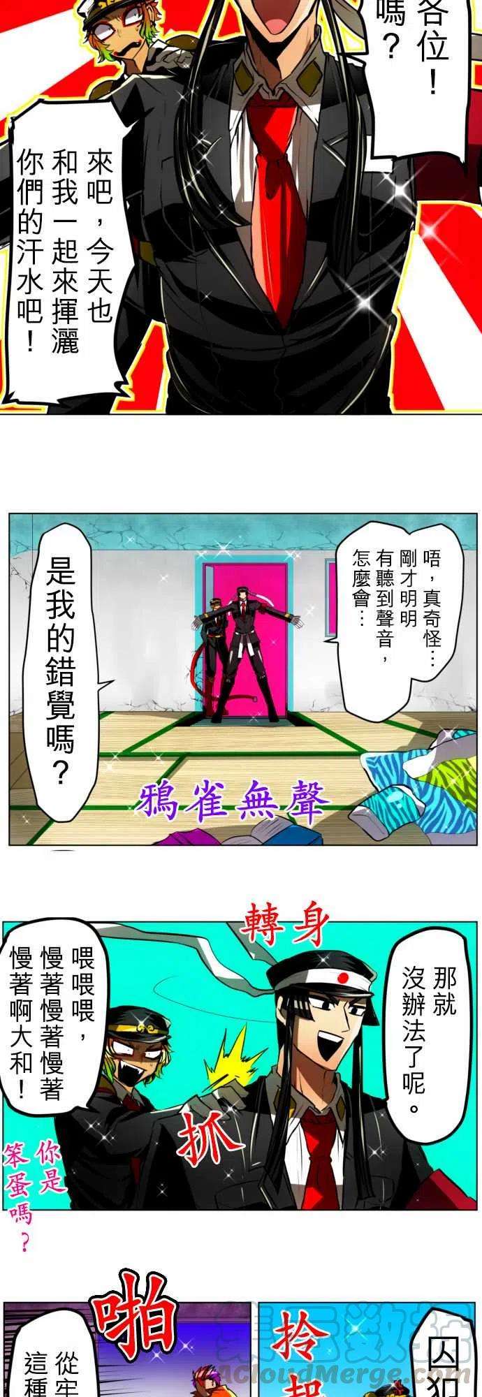 黑白来看守所28话 辕门愤怒的一日